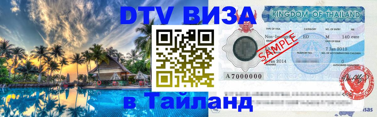 Сколько стоит DTV виза — актуальные цены, оформление даже без документов - 03.10.2025 